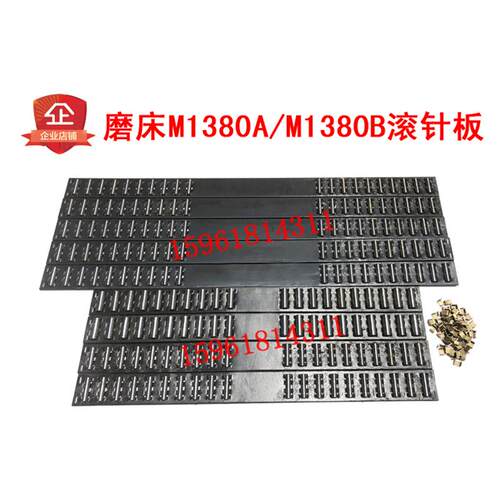 磨床配件上海机床外圆磨床M1380A 无锡导轨滚针板滚针框M1380B