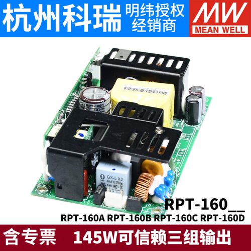 明纬医疗电源RPT-160A/160B/160C/160D 145W三组出5V12V15V24