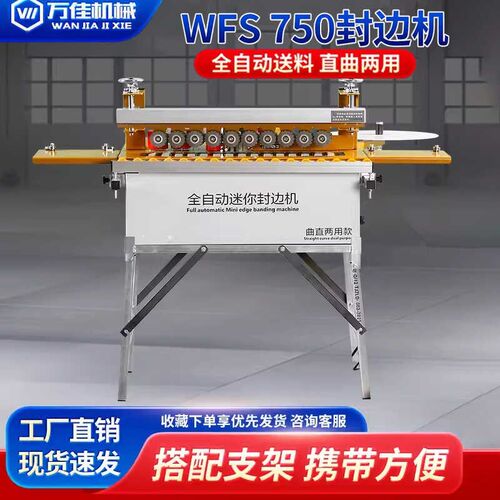 万佳封边机750小型木工迷你家用手提式手动异形全自动580手工家装