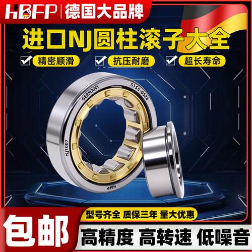 德国进口HBFP圆柱滚子轴承NJ230  232  234  236 P4 P5 EM