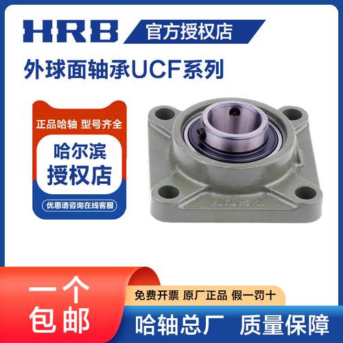 HRB 哈尔滨轴承 UCF 314 315 316 317 318 320 带座外球面