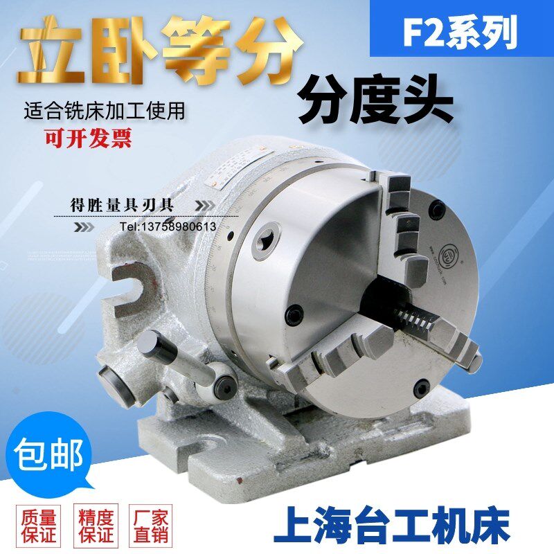 上海台工F2型立卧等分分度头 简易分度头F2-8 F2-6 配夹头