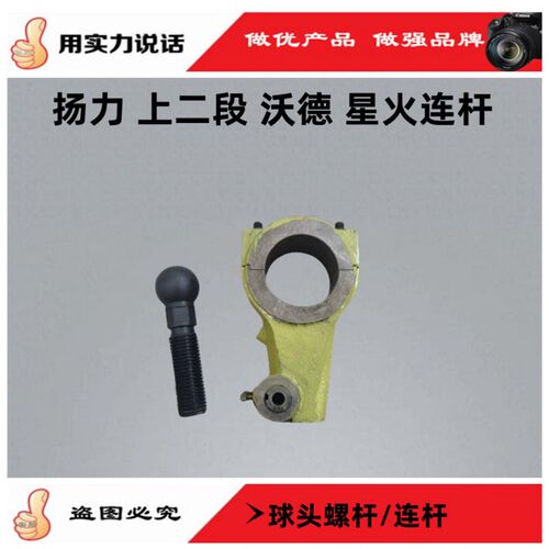 扬力上二段星火冲牀配件6.3T10T16T25T40T63T球铁材质压力机连杆