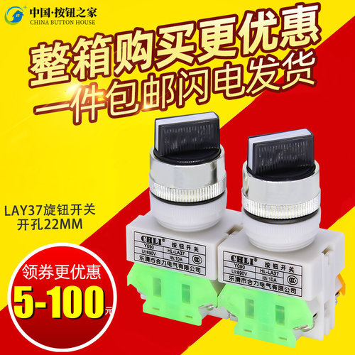 合力CHLI 电源2档位3档旋钮启动旋转LAY37-11X/2转换开关22mm常开