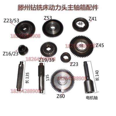 钻滕州铣床动力头齿轮配件ZX6350 50C钻铣床机头主轴箱电机齿轮轴