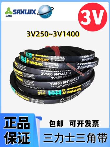 三力士三角带3V250 3V260 3V265 3V270耐油磨工业传动橡胶V皮带