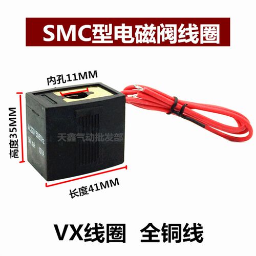 电磁阀线圈 VX2120-08 VX2120-64内孔11MM高度35MM AC220VDC24V