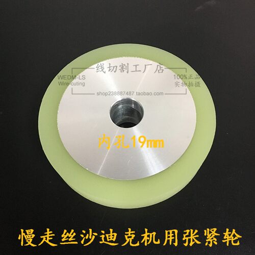 沙迪克S416上部张力轮外经100*内孔19mm 慢走丝配件 沙迪克张紧轮