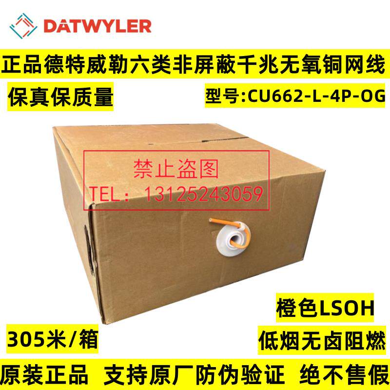 正品德特威勒六类非屏蔽千兆网线6类低烟无卤无氧铜双绞线CU662