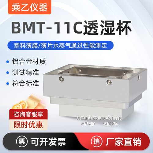 BMT-11C方形透湿杯GB/T1037水蒸气透过性能测定塑料薄膜与薄片