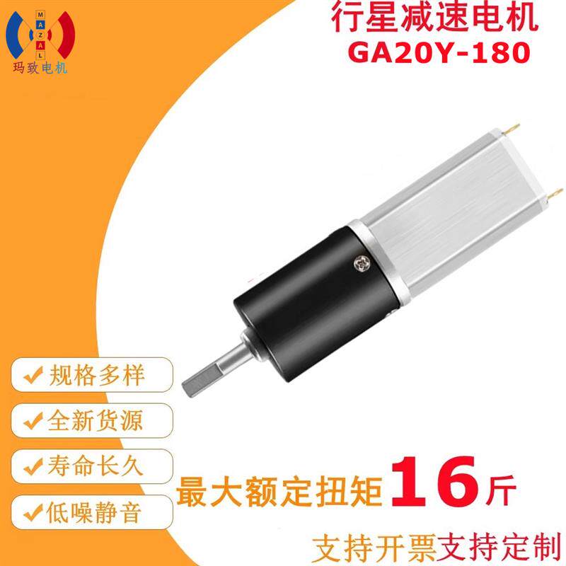 行星齿轮直流减速电机12v6v微型20mm180低速大扭力马达调速电动机
