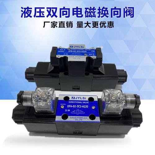 液压电磁换向阀DFA-02-3C2-DC24V-35C DFA/DFB-02-3C4-A220C-35C