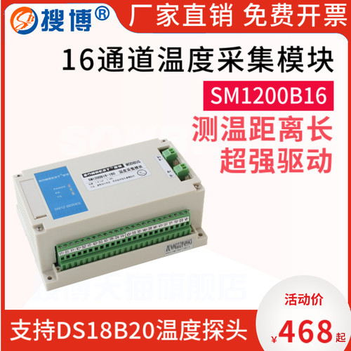 搜博16通道DS18B20温度采集模块多通道DS18B20传感器采集仪强驱动