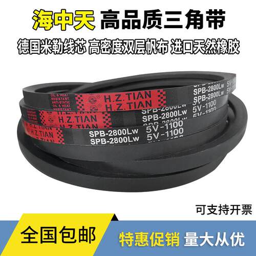 海中天高速窄V型橡胶三角带工业皮带5V890/SPB2250 5V890/SPB2260