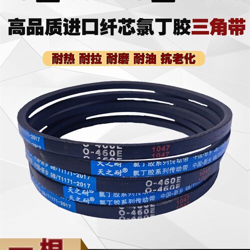 三角带Z/O型O650 O660 O670 O680 O686 O690 O700 O710 O720E皮带