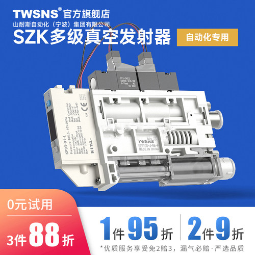 TWSNS台氣山耐斯集成式小型节能真空发生器SZK07S/10S/12S/15S-Y-
