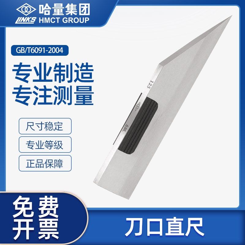 哈量刀口尺125 175刀口直尺水平尺0级高精度平面度测量汽车缸盖检
