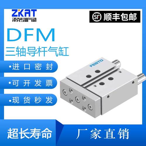FESTO导杆气缸DFM-6/10/12-10-15-20-25-30-40-50-80-100-P-A-GF