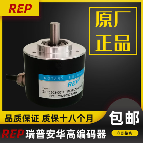 REP瑞普ZSP5208-001G-1000BZ3-5-24F增量光电旋转1000P脉冲编码器