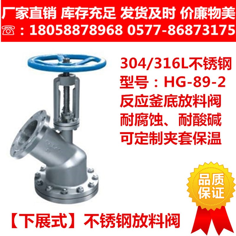 304/316L不锈钢下展式放料阀反应釜底阀门斜口Y型截止阀HG-89-2