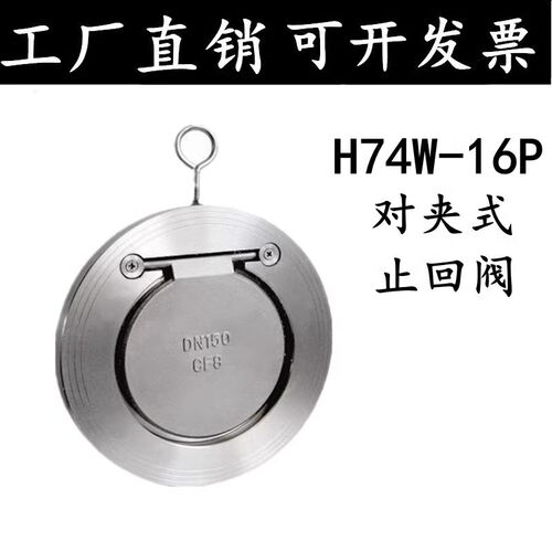 304不锈钢H74W-16P对夹式止回阀薄型止回阀/单向阀止逆阀DN50 65