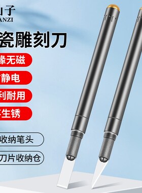 鹿仙子雕刻刀陶瓷手机维修笔刀手工diy手账剪纸橡皮章学生版画