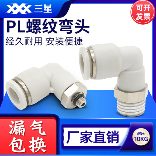 气动气管直角外螺纹弯头快速快插接头PL8-02/4-M5/6-01/10-03/12