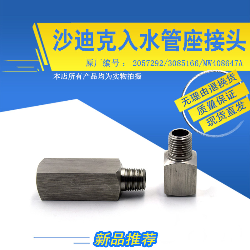沙迪克慢走丝转换接头2057292苏三光上机头入水管接头3085166包邮