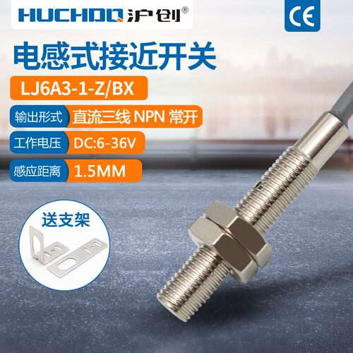 M6属感应电感式接近开关LJ6A3-1-Z/BX/BY/AX/AY/EX三线NPN常开36V