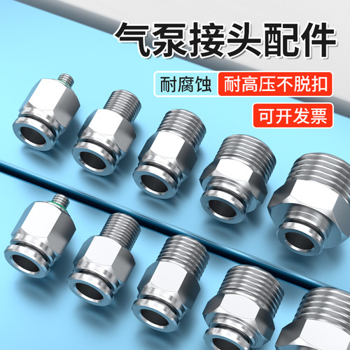 不锈钢空压机接头八毫米气管接头配件PL8-02快插弯头PC10-03直通