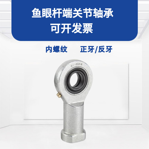 万向鱼眼球头杆端关节轴承SI17 20 25 30 35 40 45 50 60 70 80ES