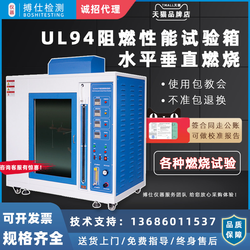 UL94水平垂直燃烧试验机塑料阻燃性能等级测试仪针焰灼热丝燃烧箱
