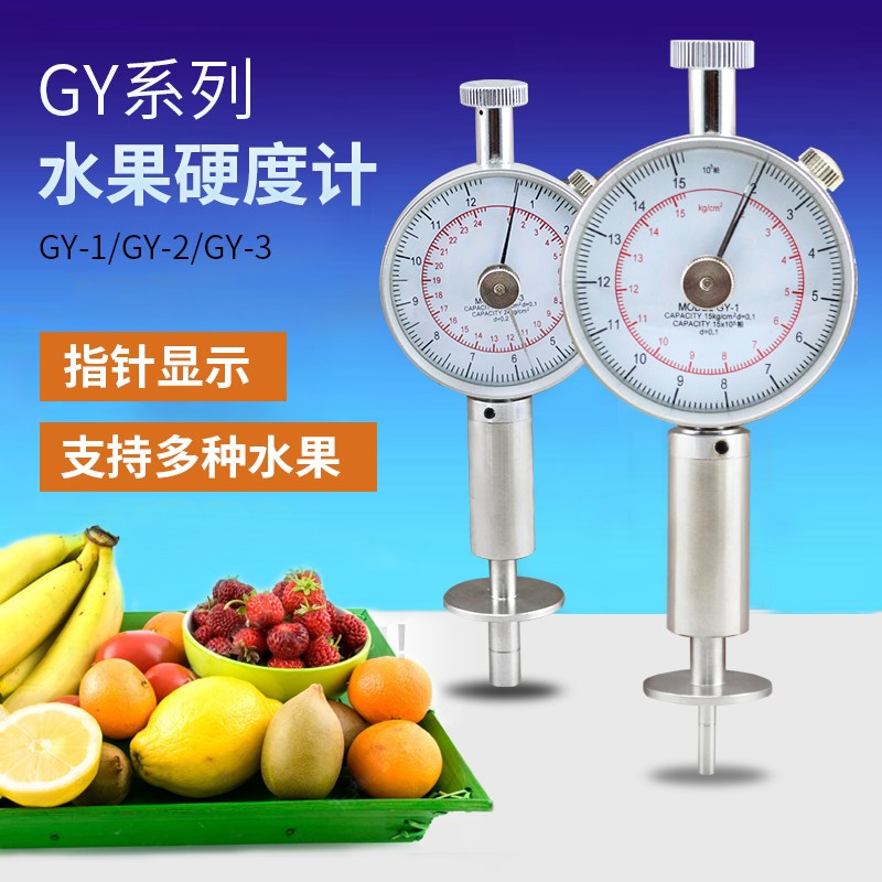 水果硬度计便携式GY手持果实硬度测试仪配支架果品成熟度检测仪