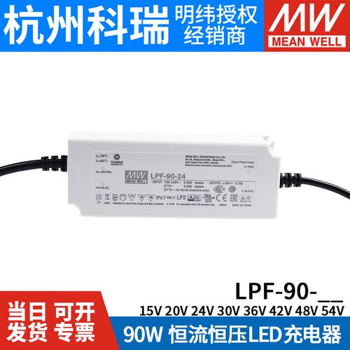 明纬LED照明电源LPF-90-24/30/36/42/48/54 90W 高效率IP67防水15