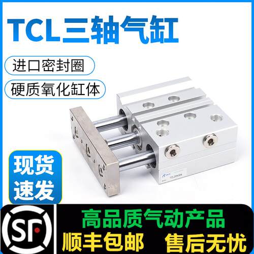 带导杆三轴气缸TCM12/16/20/25-10*20x25X30x40x50X60X75X80X100S