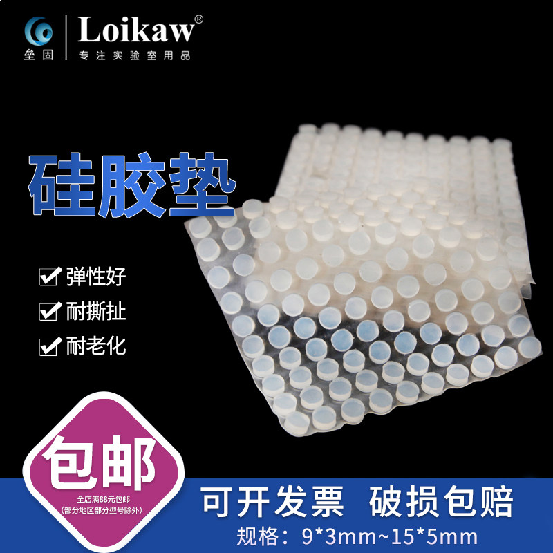 硅胶进样垫 气相色谱仪硅胶垫 10*5mm硅胶粒