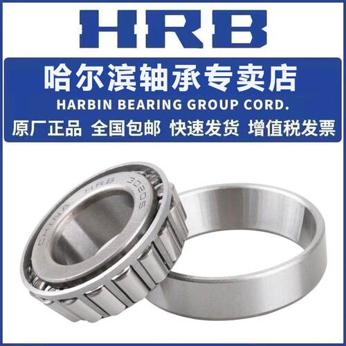 HRB 哈尔滨圆锥轴承 33114 33115 33116 33117 33118 33119 33120