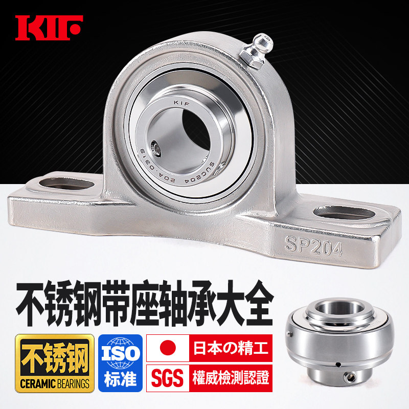 日本KIF防水不锈钢外球面带座轴承大全UCP205 UCF206 UCFL207 208