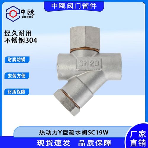 中瓯304不锈钢热动力Y型丝扣疏水阀 高温蒸汽用HW系列DN25