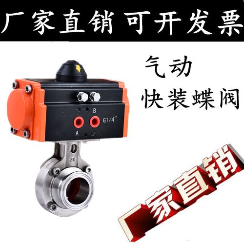 304不锈钢 D681X-10P气动卫生级快装蝶阀/卡箍卡盘快开蝶形阀门