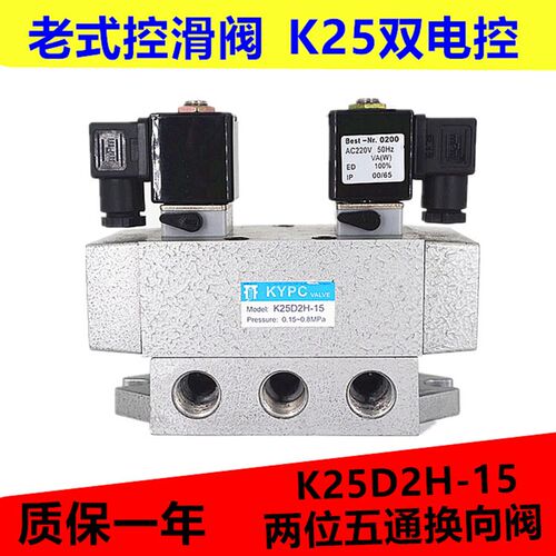 控滑阀K25D2H-08 K25D2H-15 K25D2H-20 K25D2H-25双电控气阀 220V