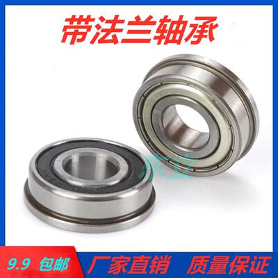 法兰轴承F6800ZZ  F6802 F6803 F6804 F6700 F6701 F6703 6805