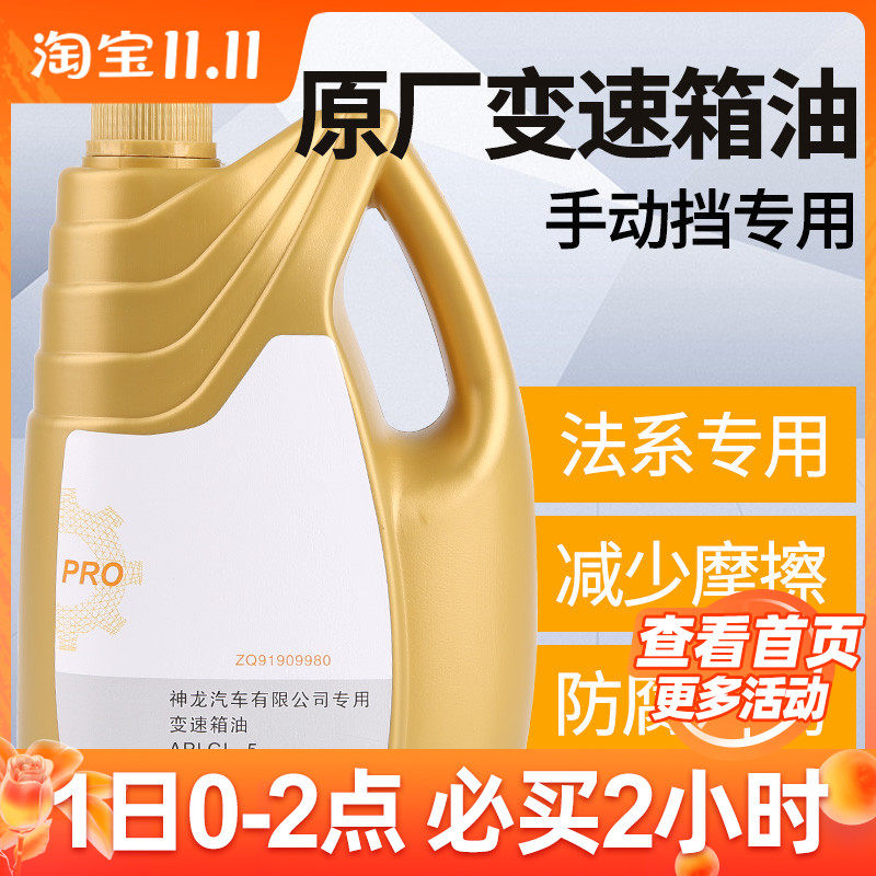 301标致307雪铁龙世嘉308爱丽舍408 207汽车手动档变速箱油齿轮油