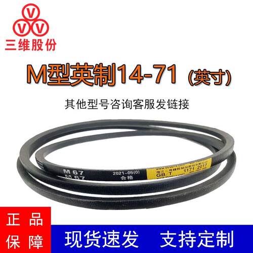 三维三角带A型英制M14-M71橡胶传动带B型C型D型工业机器齿形皮带