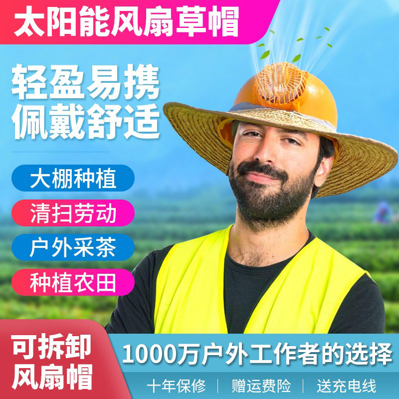 太阳能草帽带风扇安全帽可充电带灯头盔防晒工地夏季男帽檐遮阳