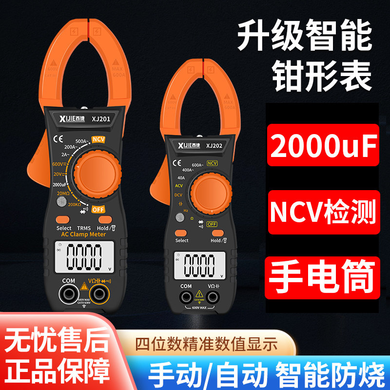 智能防烧钳形万用表电工维修专用测电容钳型万能表卡电流表钳形表