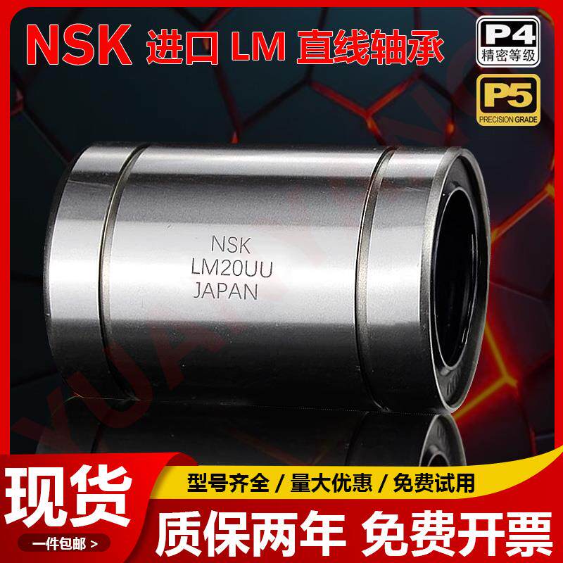 进口NSK直线轴承LM8加长型10 12 16 20 25 30 40 50UU60LUU