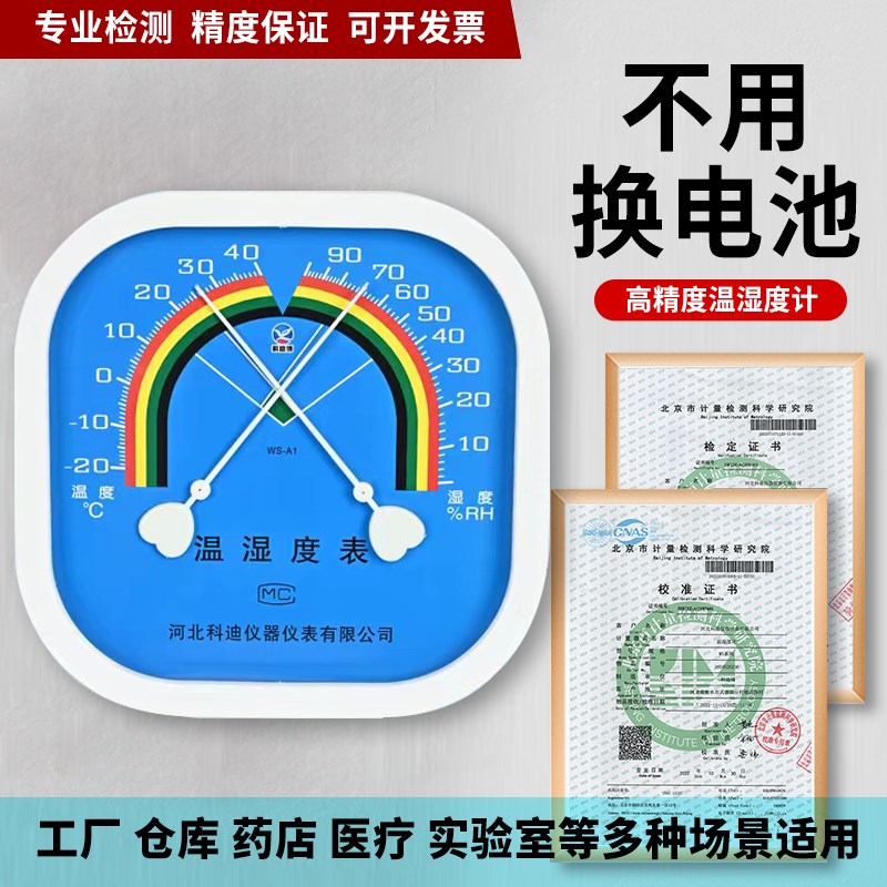 高精度温湿度计温度计温度表进口电子智能机械式数字显示精准室温