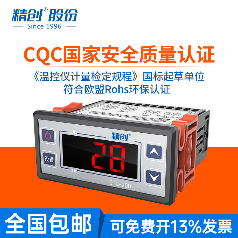 精创stc-200+电子数显微电脑智能温控器开关冷库温度控制器温控仪
