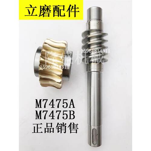 M7475B 20-200 上海机床厂 蜗轮 蜗杆 M4-19齿 立轴平面磨床 94铜